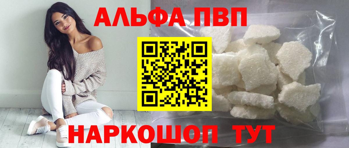 A-PVP Соль  Alfa_PVP Crystall  APVP кристаллы  Стрежевой  Вход с VPN 