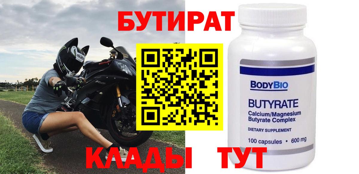 Стрежевой  БУТИРАТ 1.4BDO  Вход с VPN 
