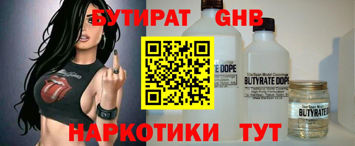 БУТИРАТ GHB Стрежевой