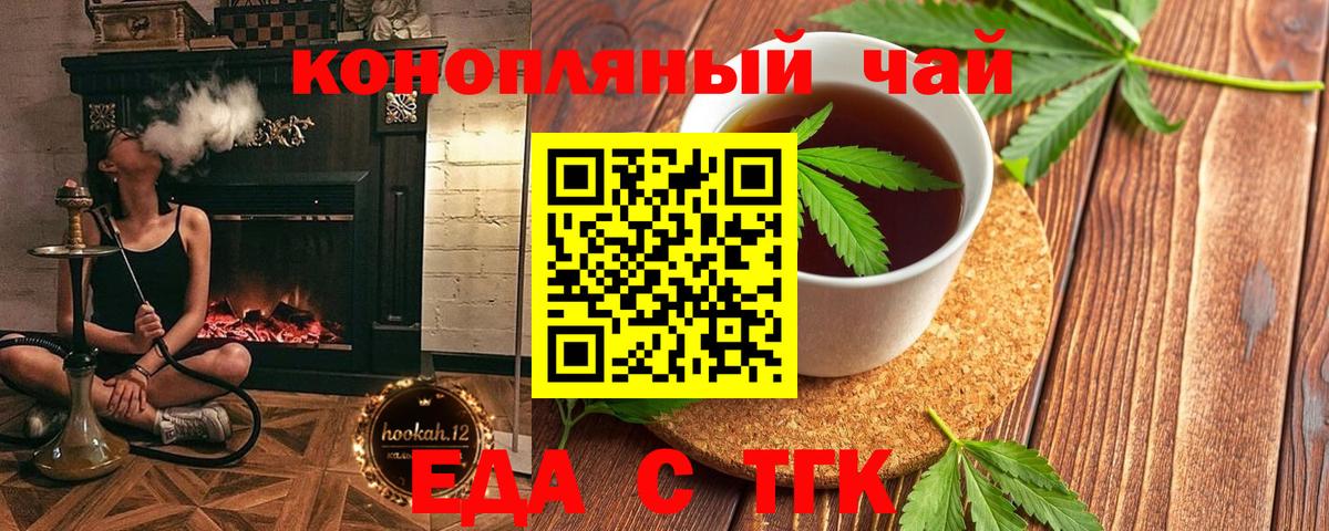 Стрежевой  Cannafood конопля  Вход с VPN 