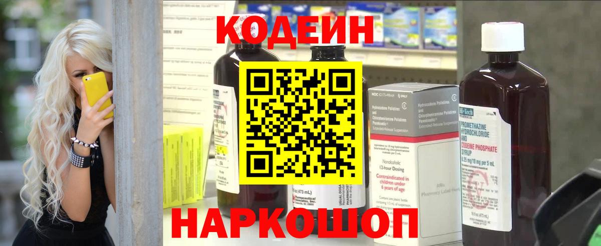 Кодеиновый сироп Lean Purple Drank  Вход с VPN  Кодеиновый сироп Lean напиток Lean (лин)  Стрежевой 