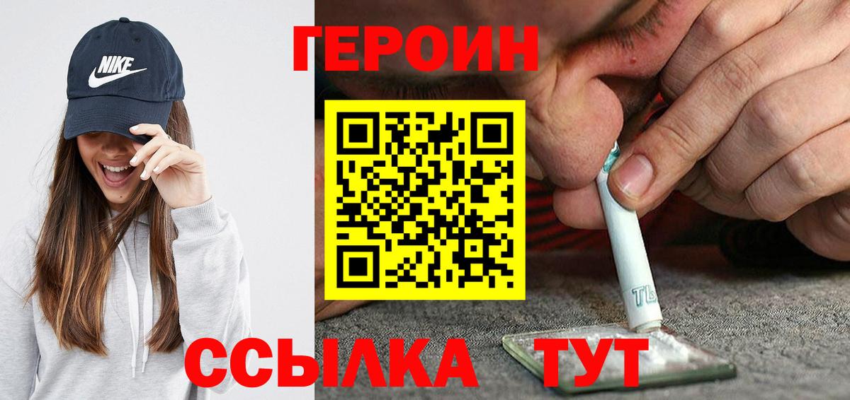 ГЕРОИН хмурый Стрежевой
