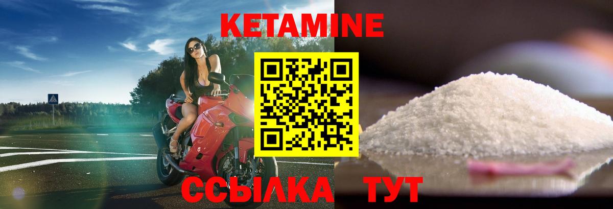 КЕТАМИН VHQ  Вход с VPN  Стрежевой 