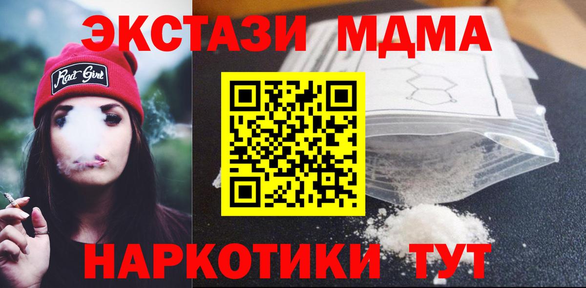 МДМА  МДМА Molly  Вход с VPN  MDMA кристаллы  Стрежевой 