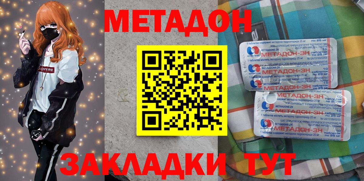 Стрежевой  Метадон кристалл  Вход с VPN  МЕТАДОН methadone 