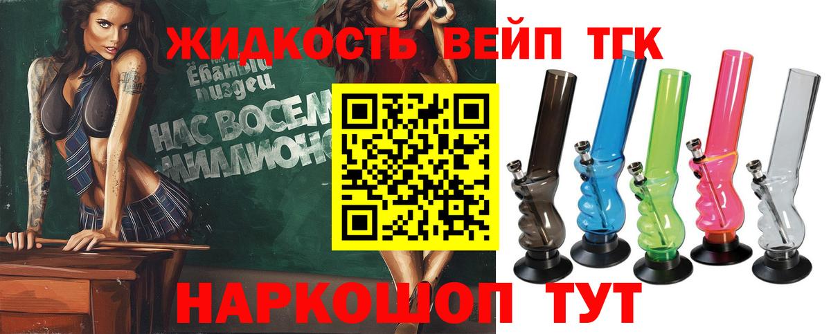 Дистиллят ТГК вейп  ТГК жижа  где найти наркотики  Стрежевой  Вход с VPN 